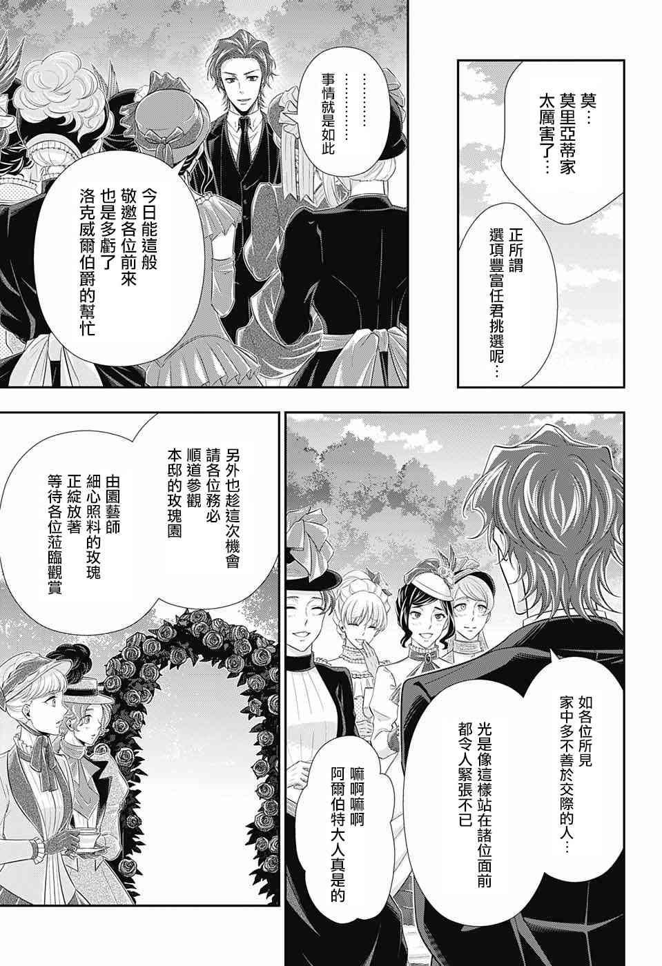忧国的莫里亚蒂32话在线观看 - 第19张