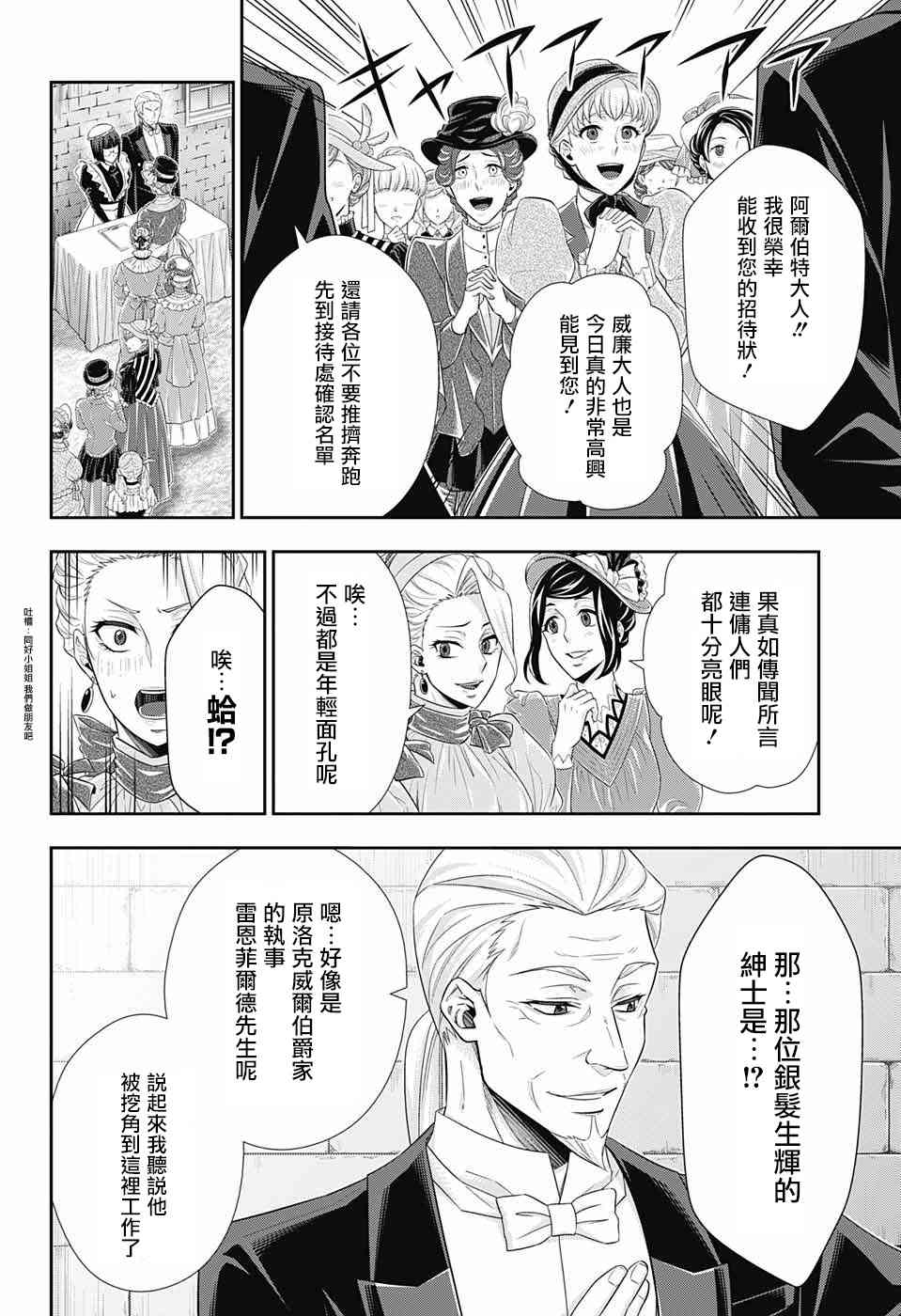 忧国的莫里亚蒂32话在线观看 - 第18张