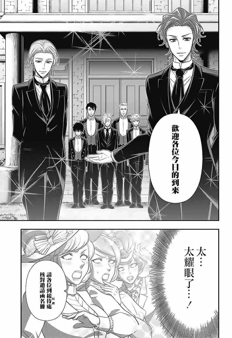 忧国的莫里亚蒂32话在线观看 - 第17张