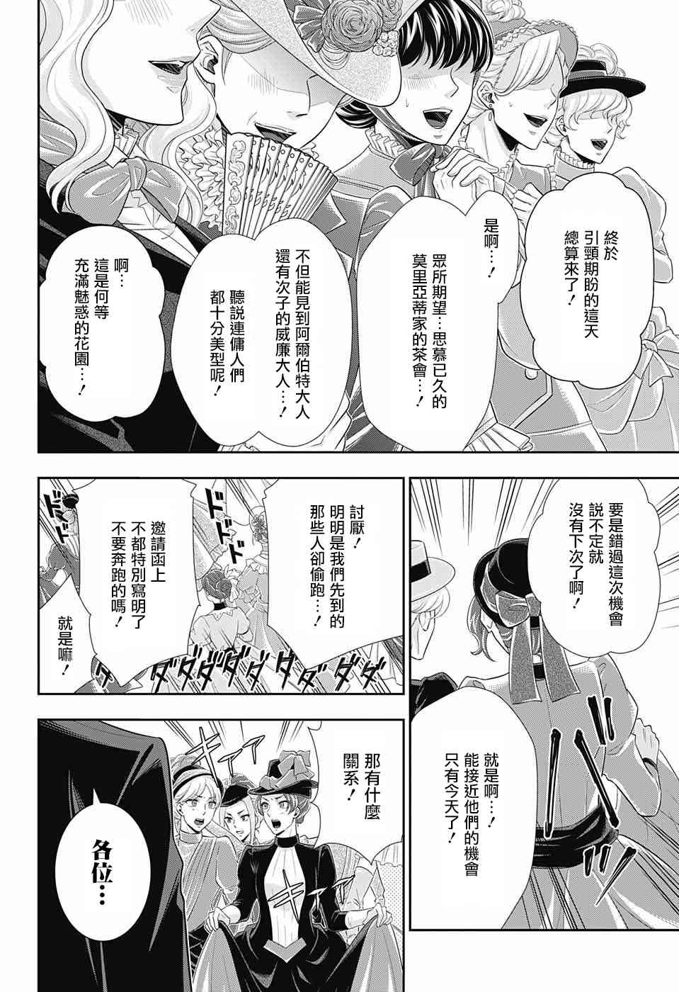 忧国的莫里亚蒂32话在线观看 - 第16张
