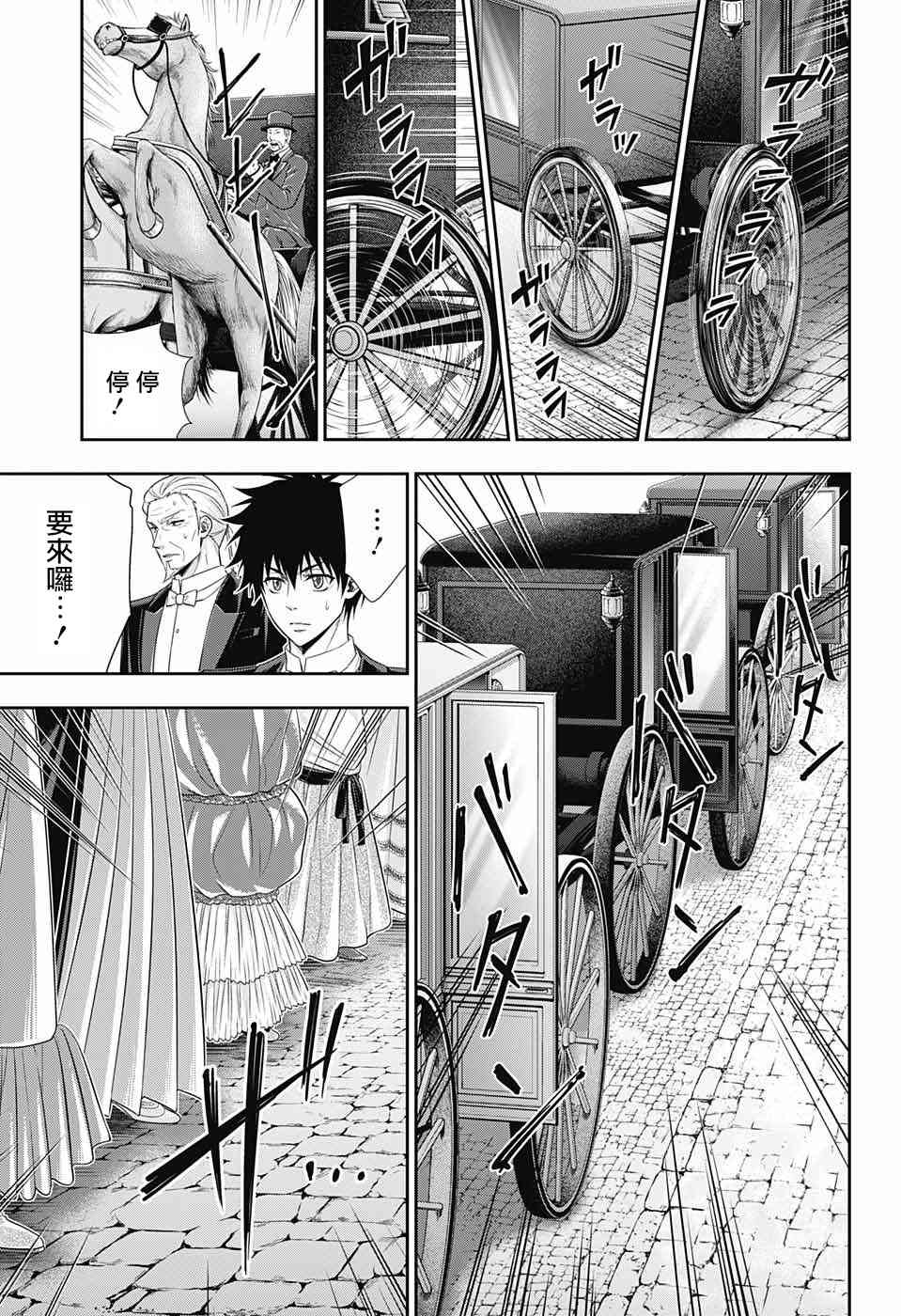 忧国的莫里亚蒂32话在线观看 - 第15张