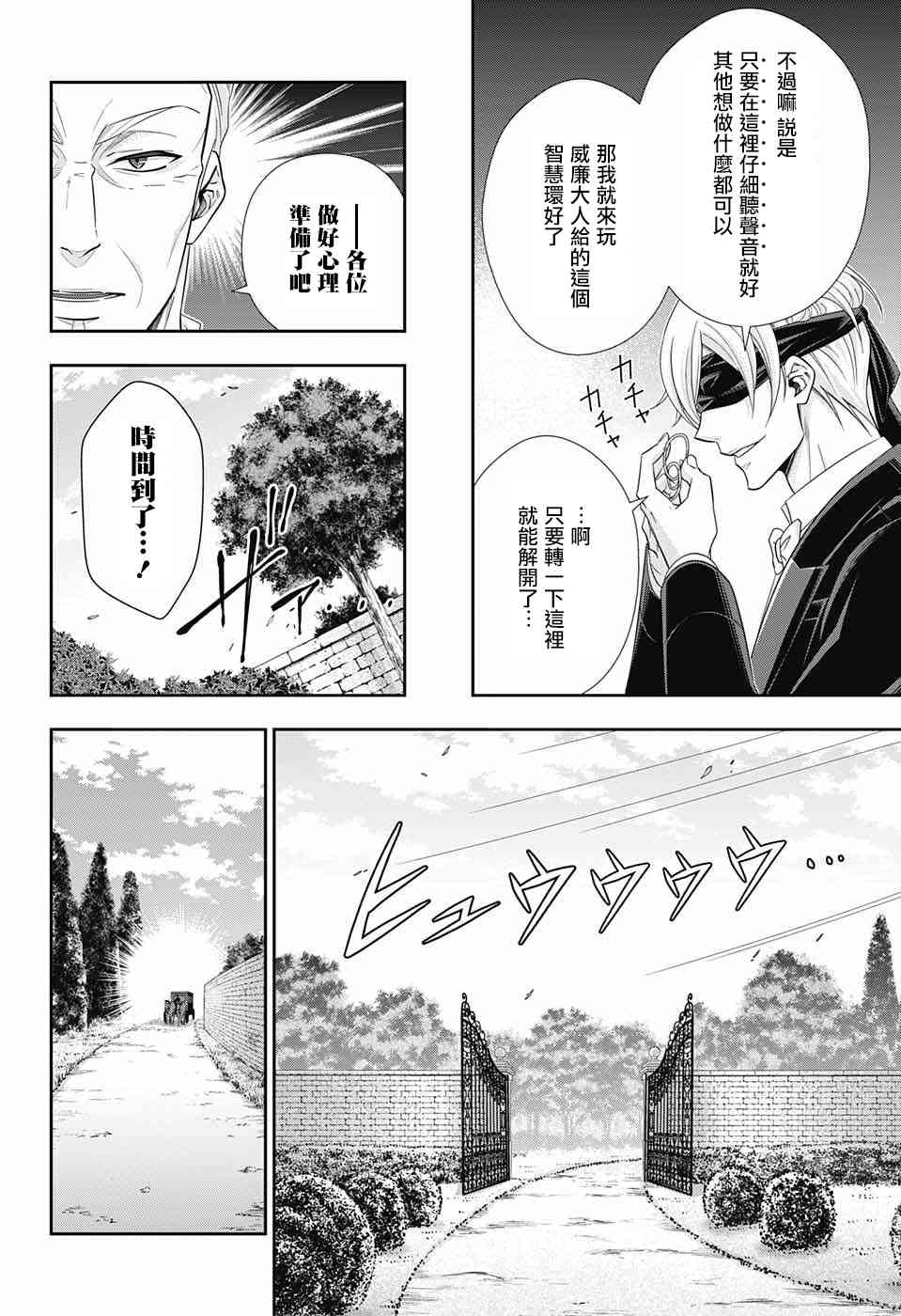 忧国的莫里亚蒂32话在线观看 - 第14张