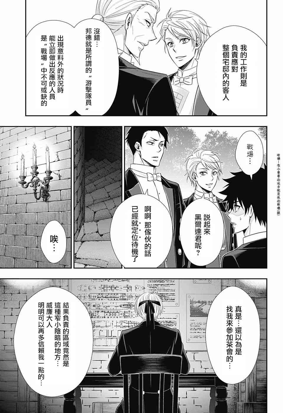 忧国的莫里亚蒂32话在线观看 - 第13张