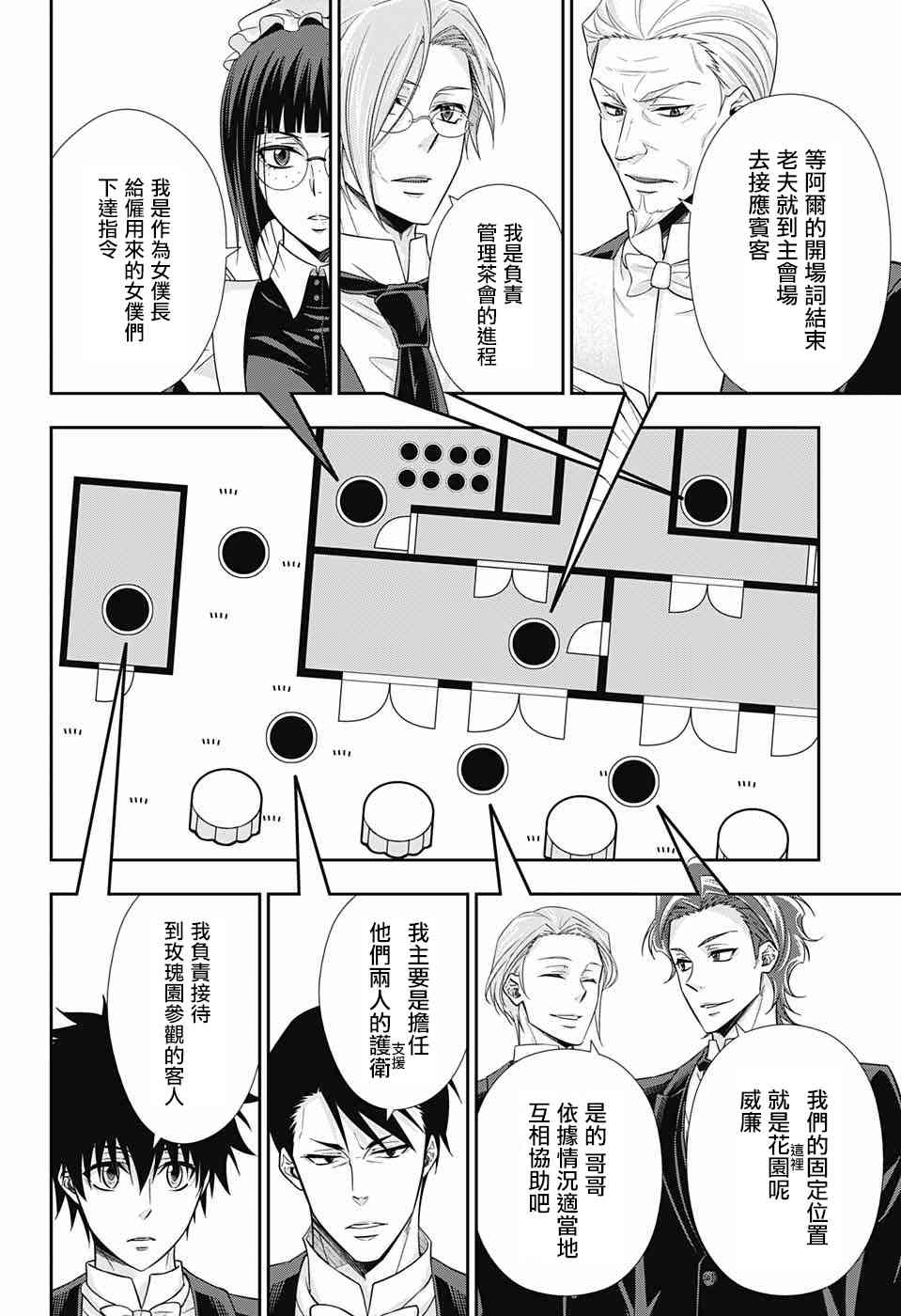 忧国的莫里亚蒂32话在线观看 - 第12张