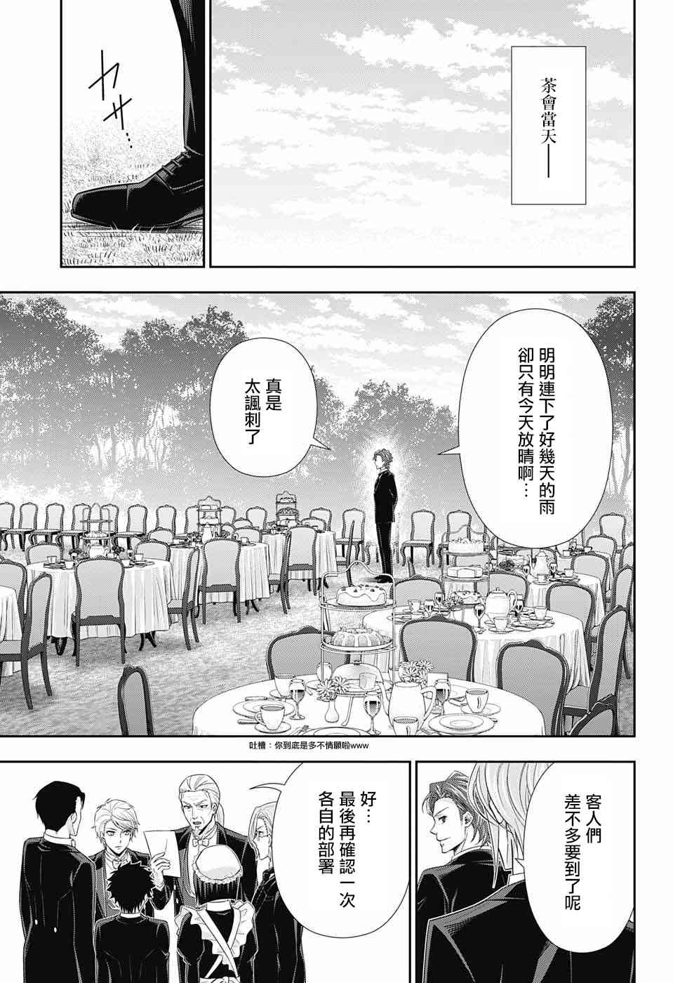 忧国的莫里亚蒂32话在线观看 - 第11张
