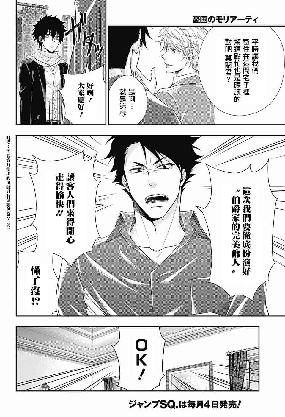 忧国的莫里亚蒂32话在线观看 - 第10张
