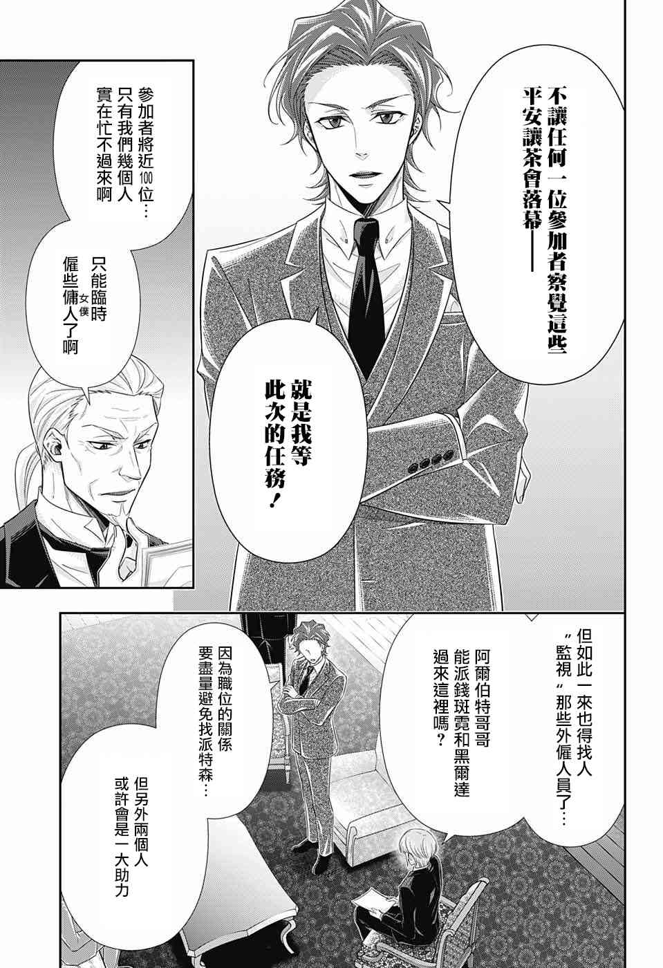 忧国的莫里亚蒂32话在线观看 - 第9张