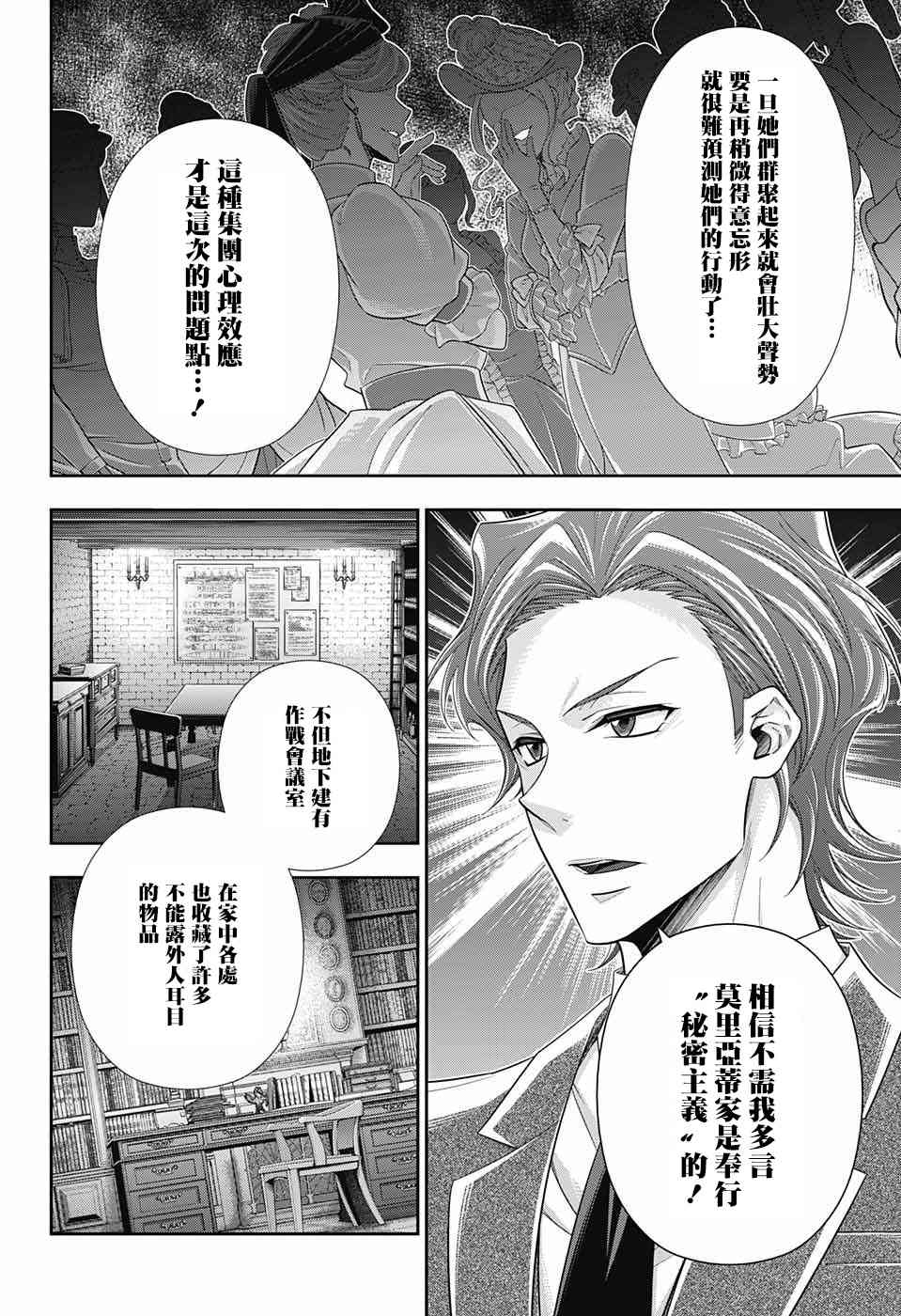 忧国的莫里亚蒂32话在线观看 - 第8张