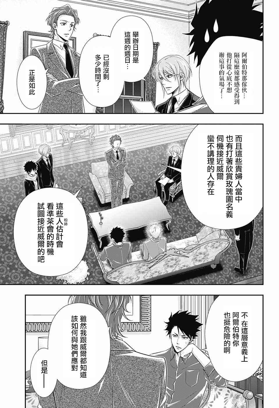忧国的莫里亚蒂32话在线观看 - 第7张
