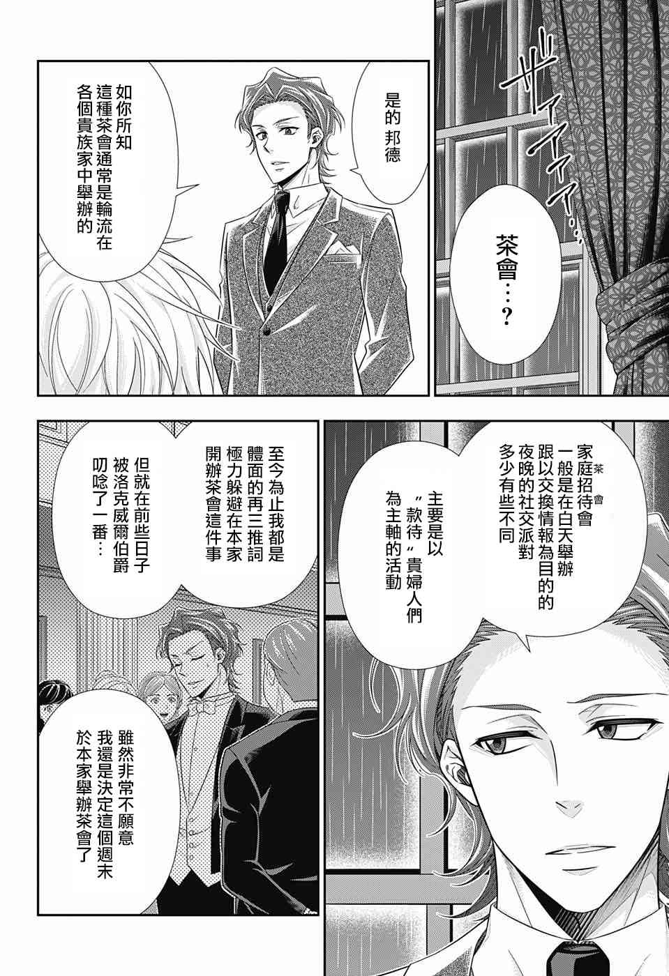 忧国的莫里亚蒂32话在线观看 - 第6张