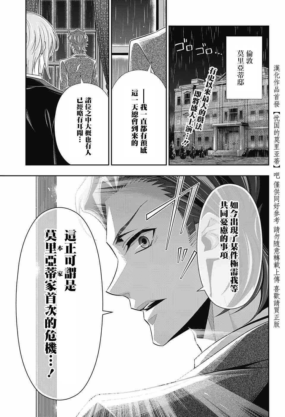 忧国的莫里亚蒂32话在线观看 - 第3张