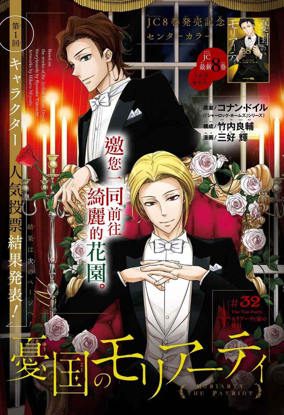 忧国的莫里亚蒂32话在线观看 - 第2张