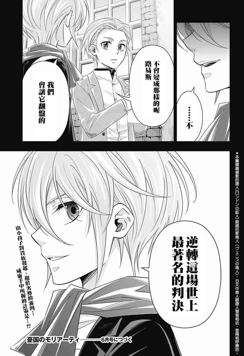忧国的莫里亚蒂33话在线观看 - 第47张