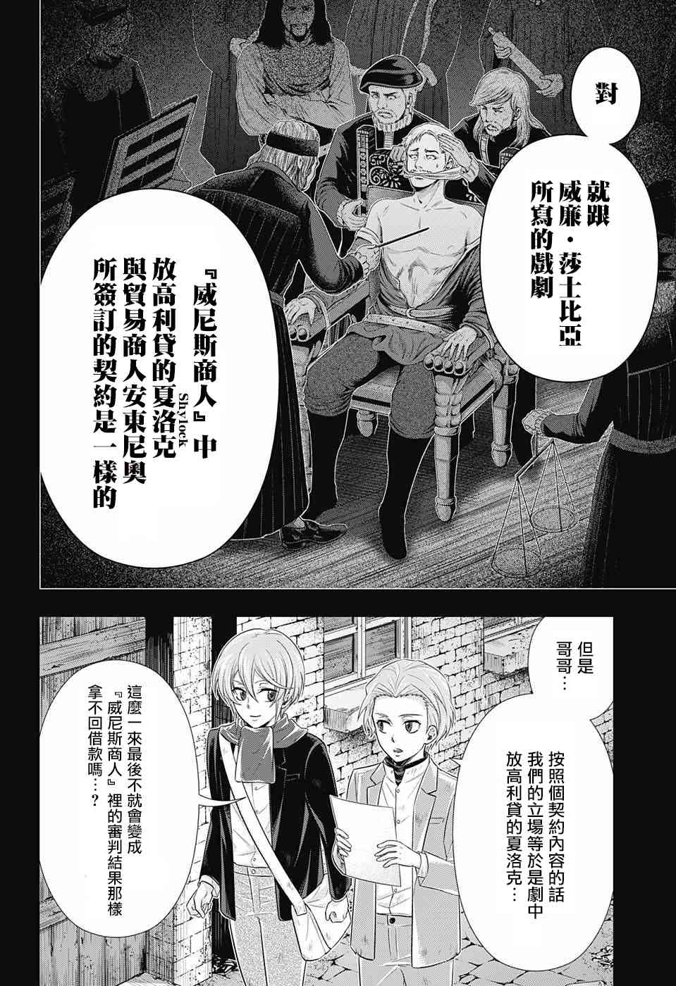 忧国的莫里亚蒂33话在线观看 - 第46张