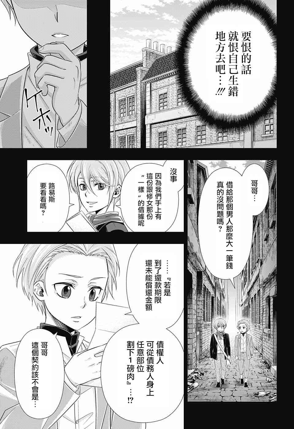 忧国的莫里亚蒂33话在线观看 - 第45张