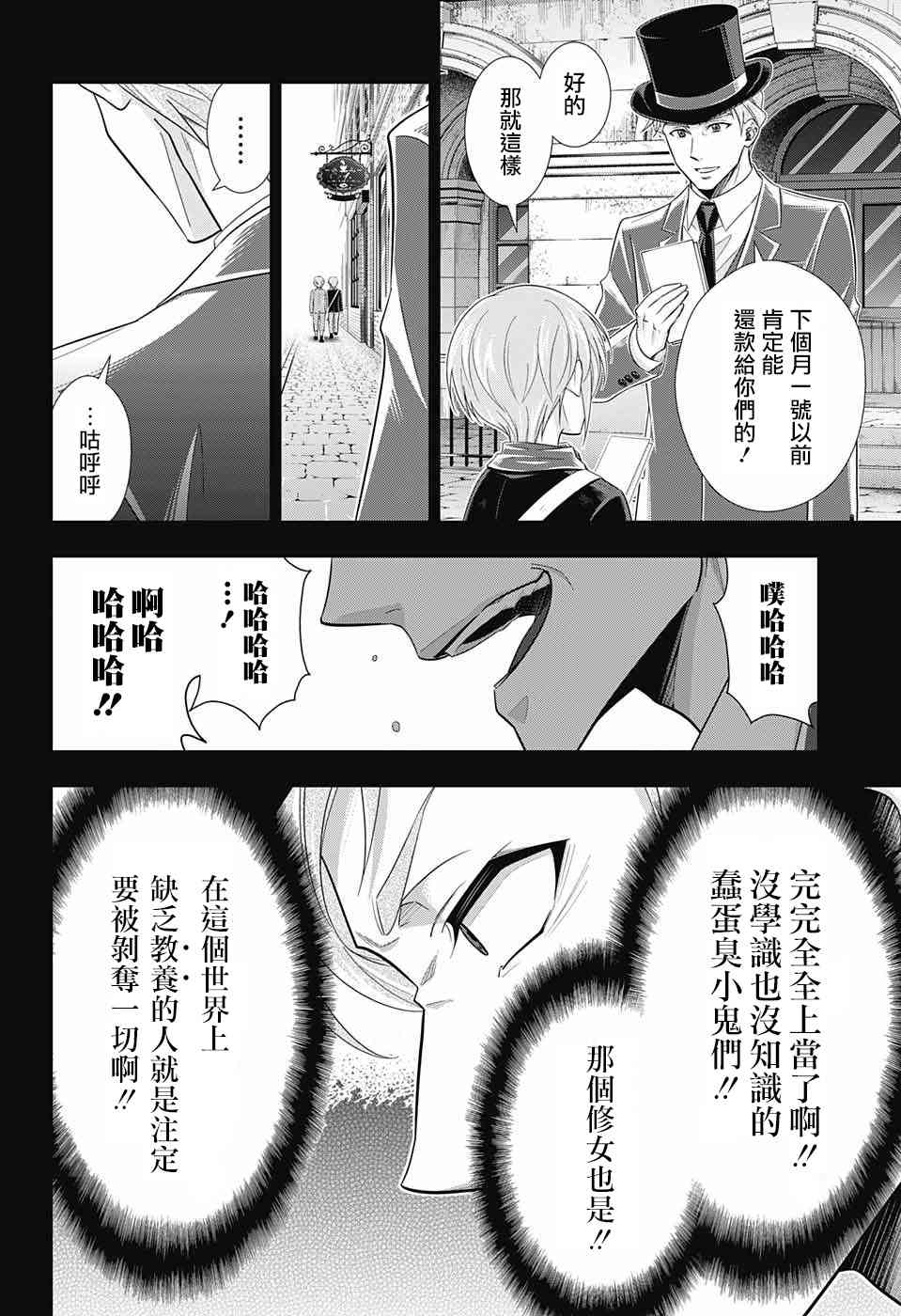 忧国的莫里亚蒂33话在线观看 - 第44张