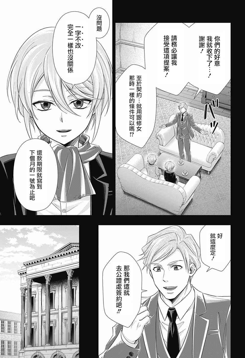 忧国的莫里亚蒂33话在线观看 - 第43张