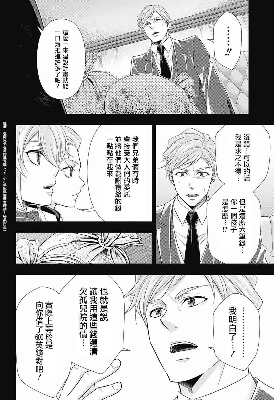 忧国的莫里亚蒂33话在线观看 - 第42张