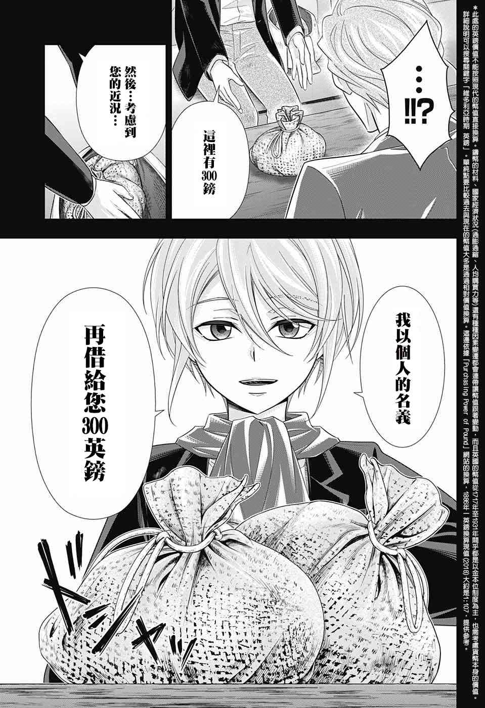 忧国的莫里亚蒂33话在线观看 - 第41张