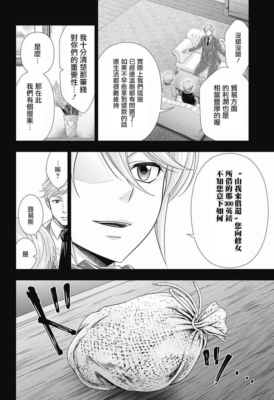 忧国的莫里亚蒂33话在线观看 - 第40张