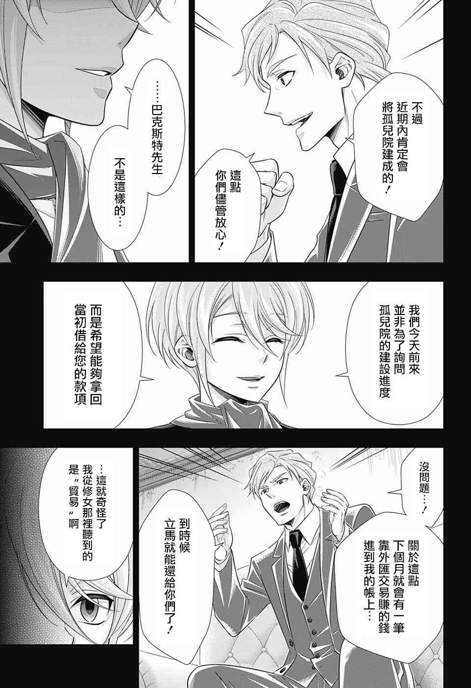 忧国的莫里亚蒂33话在线观看 - 第39张