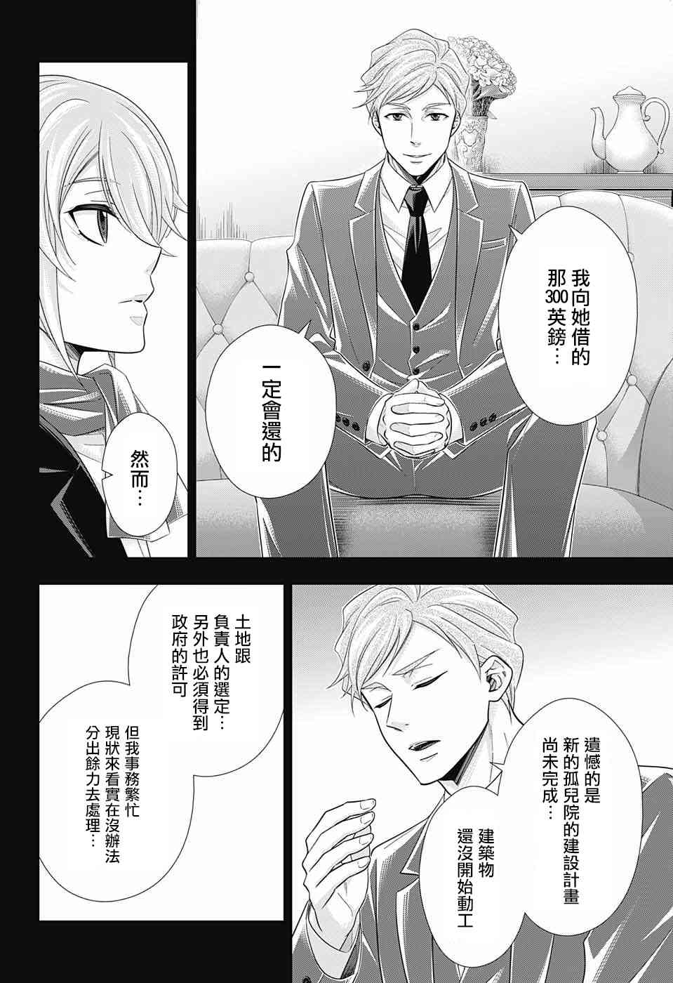 忧国的莫里亚蒂33话在线观看 - 第38张