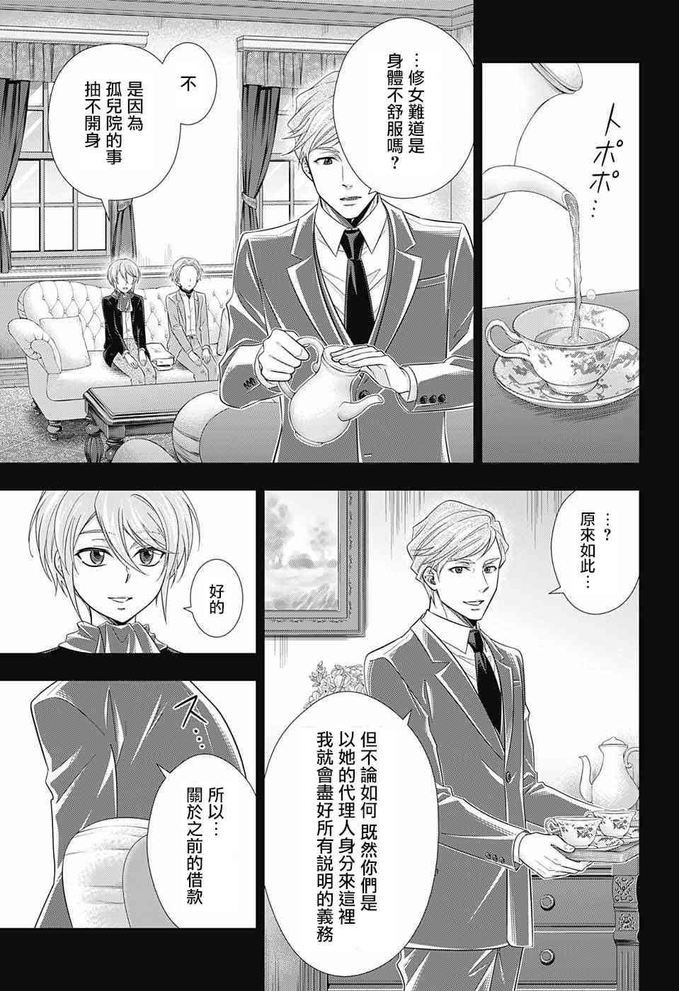 忧国的莫里亚蒂33话在线观看 - 第37张