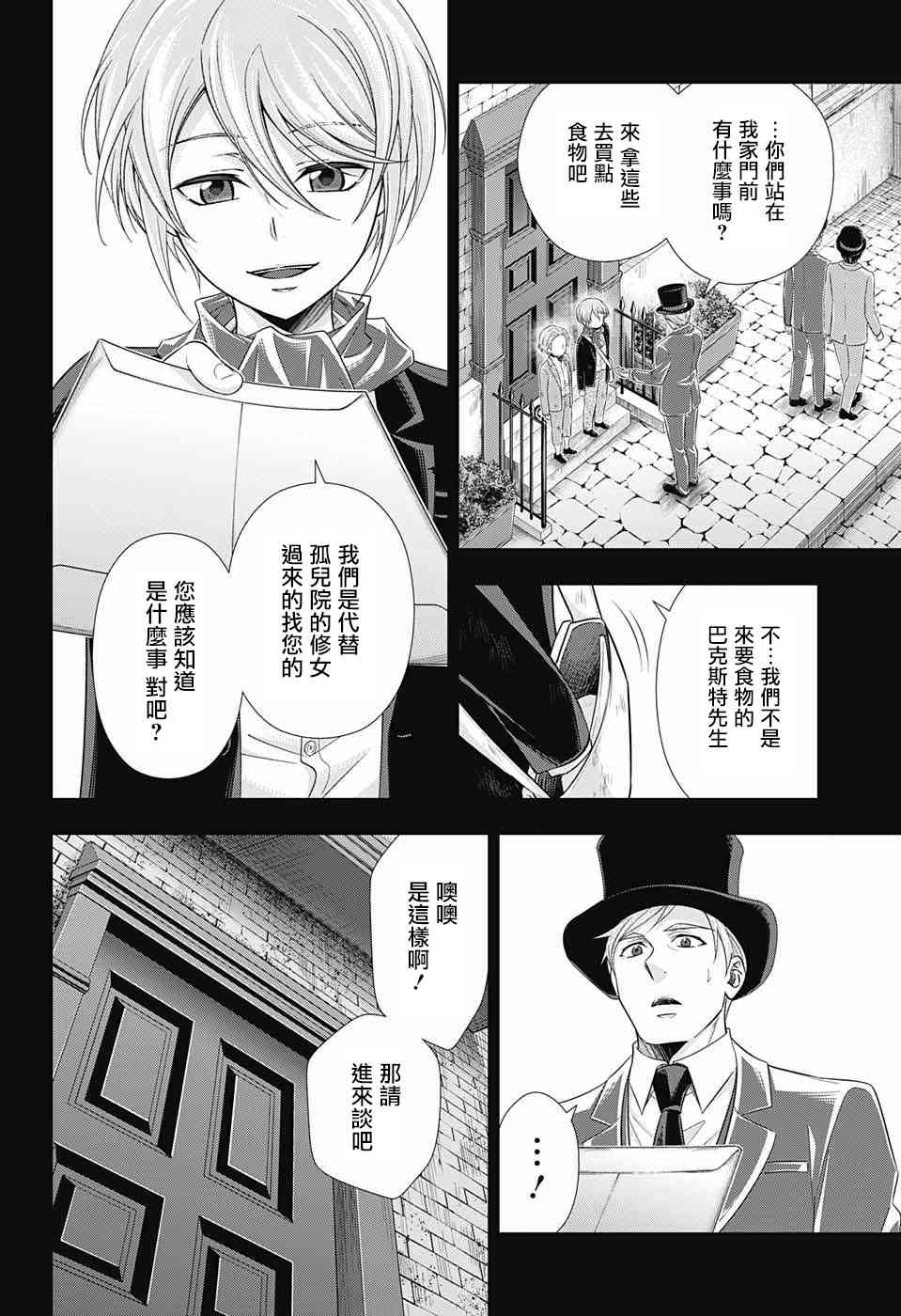 忧国的莫里亚蒂33话在线观看 - 第36张