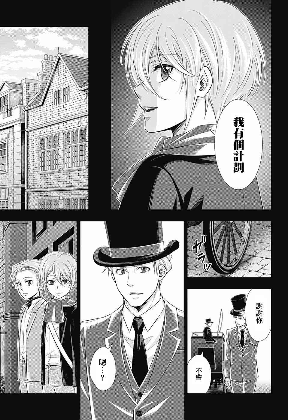 忧国的莫里亚蒂33话在线观看 - 第35张