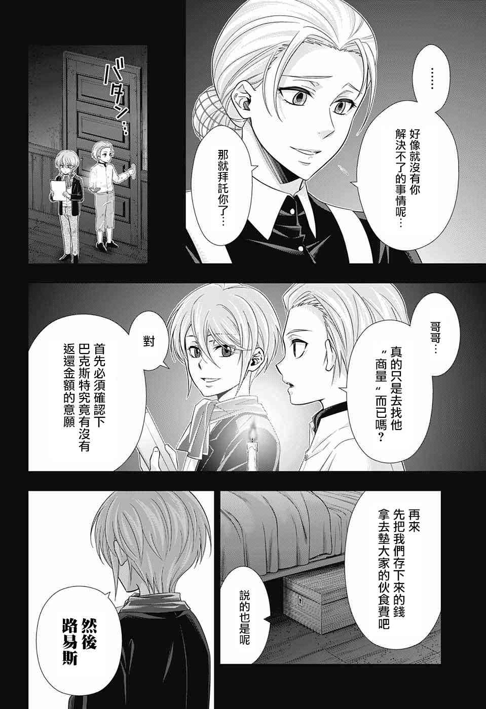 忧国的莫里亚蒂33话在线观看 - 第34张