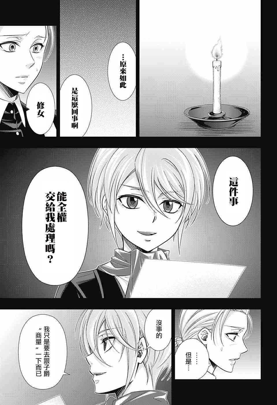忧国的莫里亚蒂33话在线观看 - 第33张