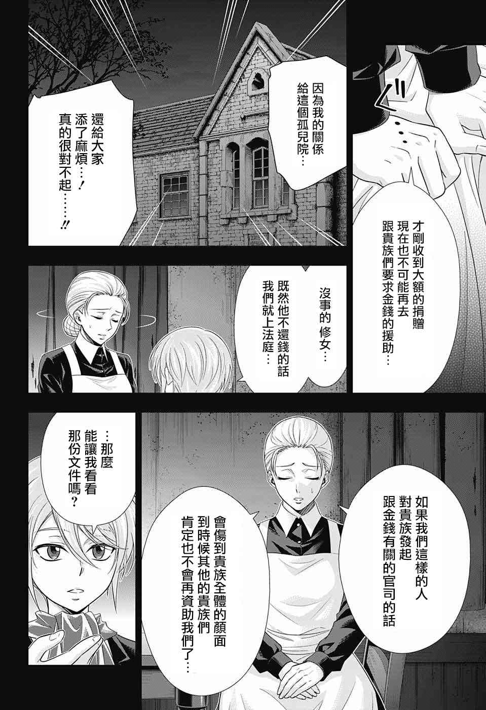 忧国的莫里亚蒂33话在线观看 - 第32张