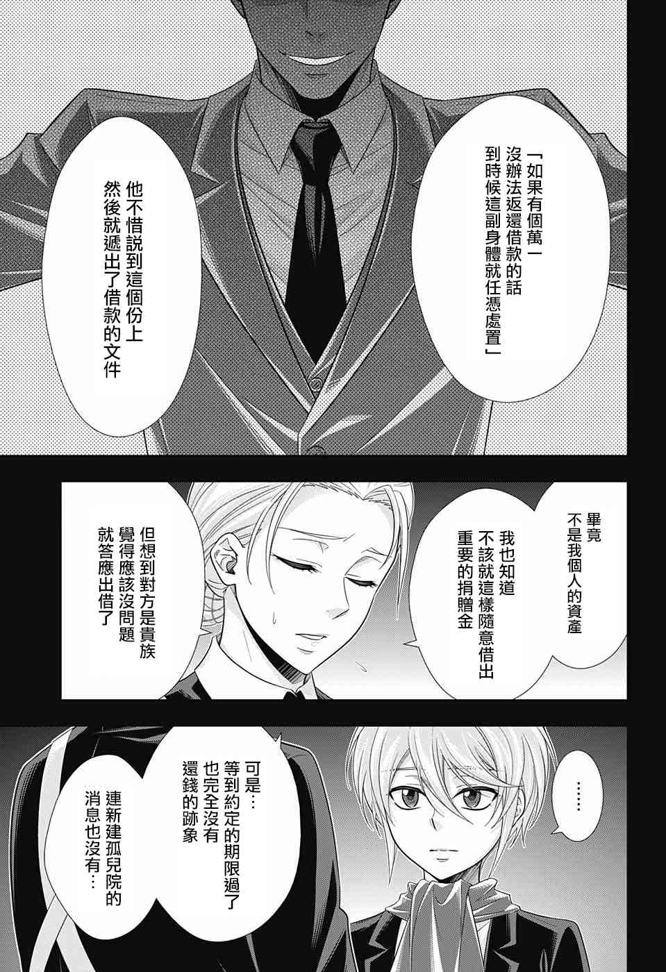 忧国的莫里亚蒂33话在线观看 - 第31张