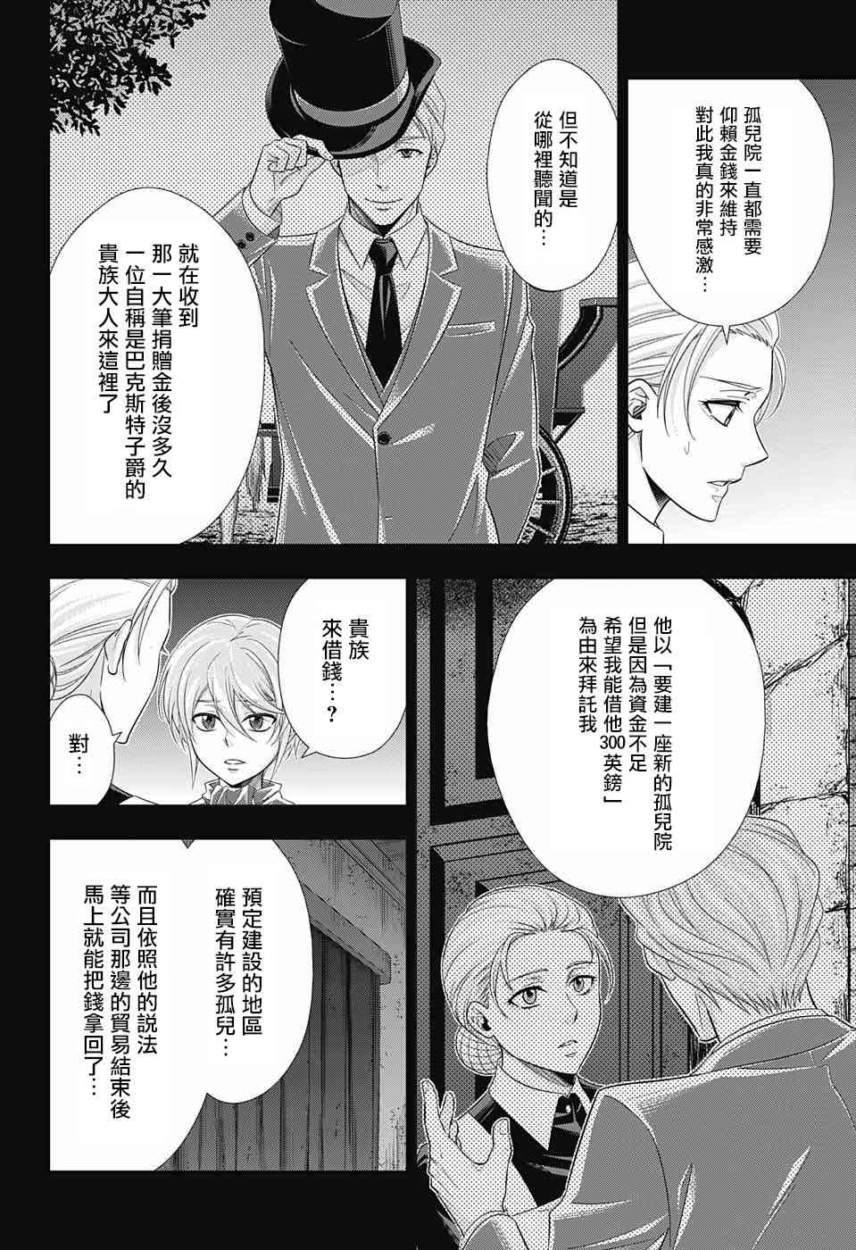忧国的莫里亚蒂33话在线观看 - 第30张