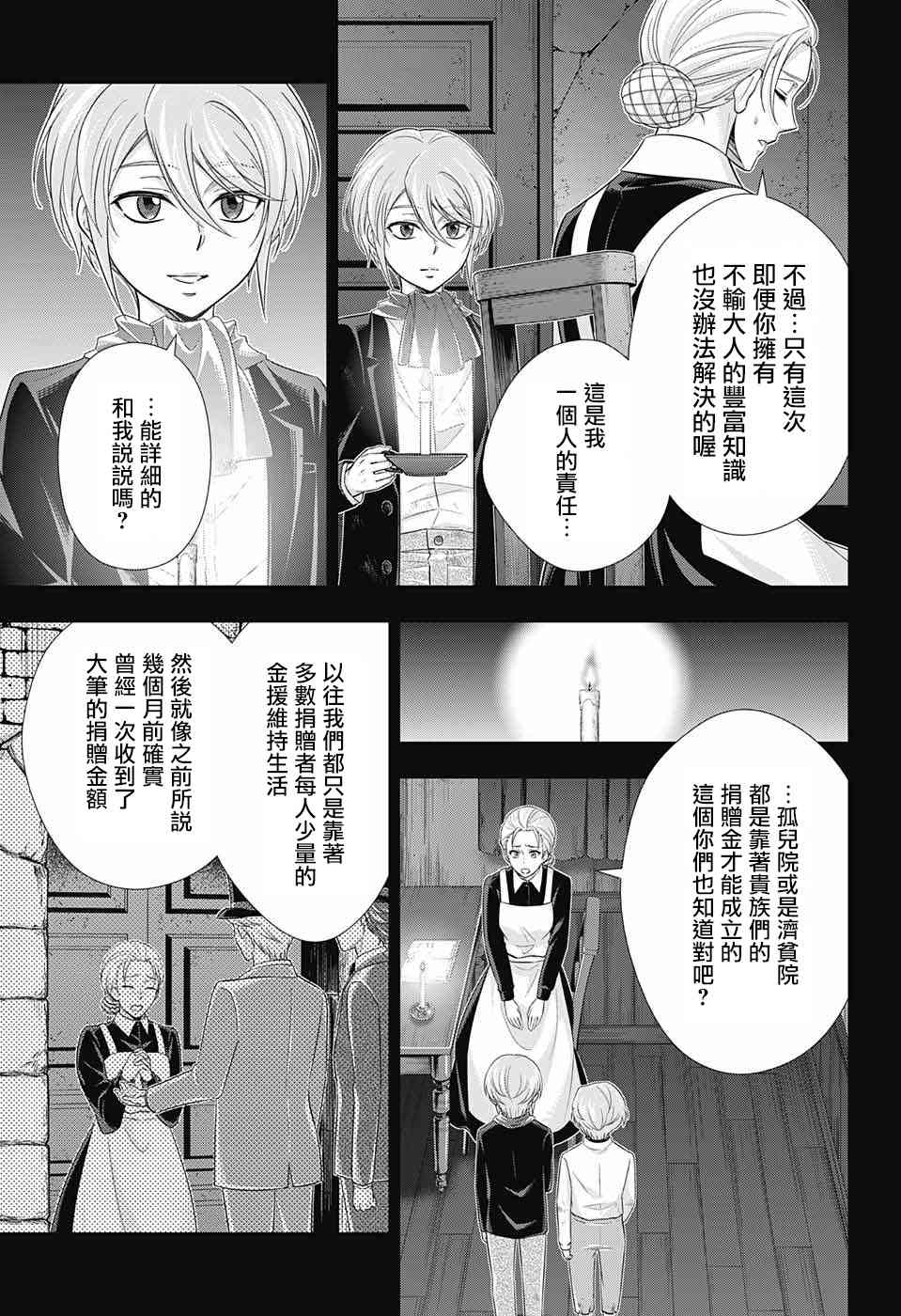 忧国的莫里亚蒂33话在线观看 - 第29张
