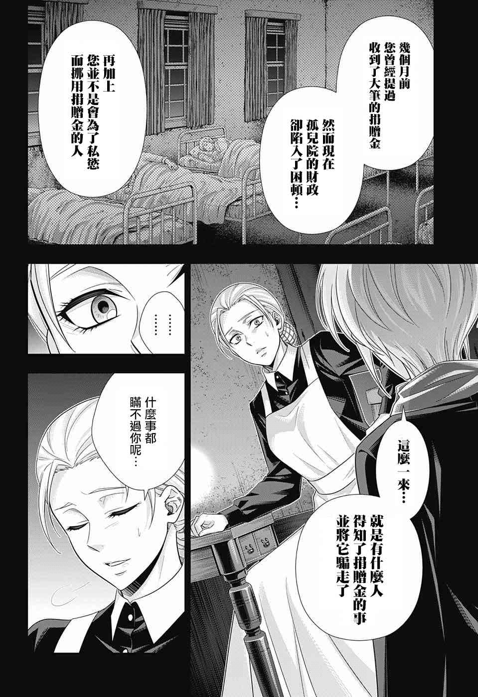 忧国的莫里亚蒂33话在线观看 - 第28张