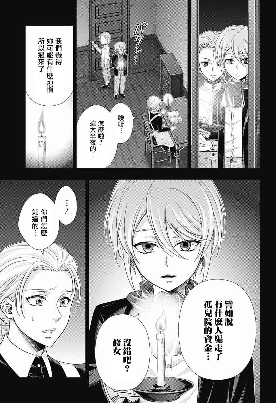 忧国的莫里亚蒂33话在线观看 - 第27张