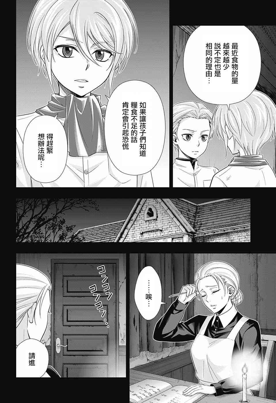 忧国的莫里亚蒂33话在线观看 - 第26张