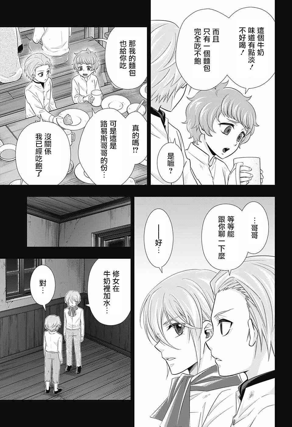 忧国的莫里亚蒂33话在线观看 - 第25张