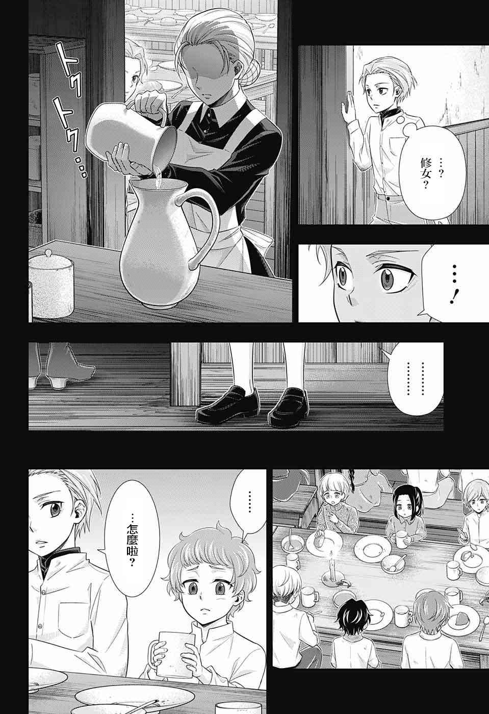 忧国的莫里亚蒂33话在线观看 - 第24张