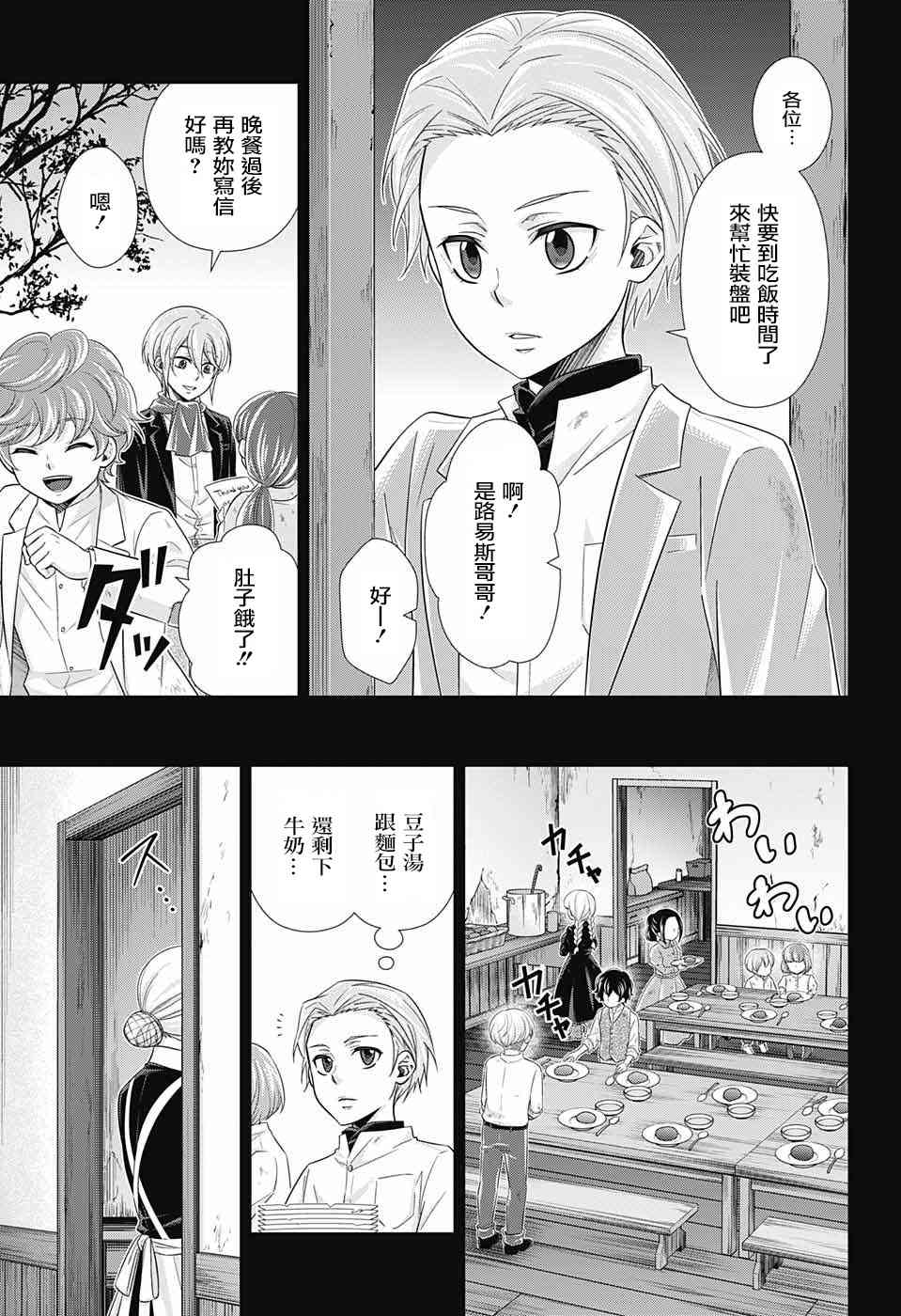 忧国的莫里亚蒂33话在线观看 - 第23张