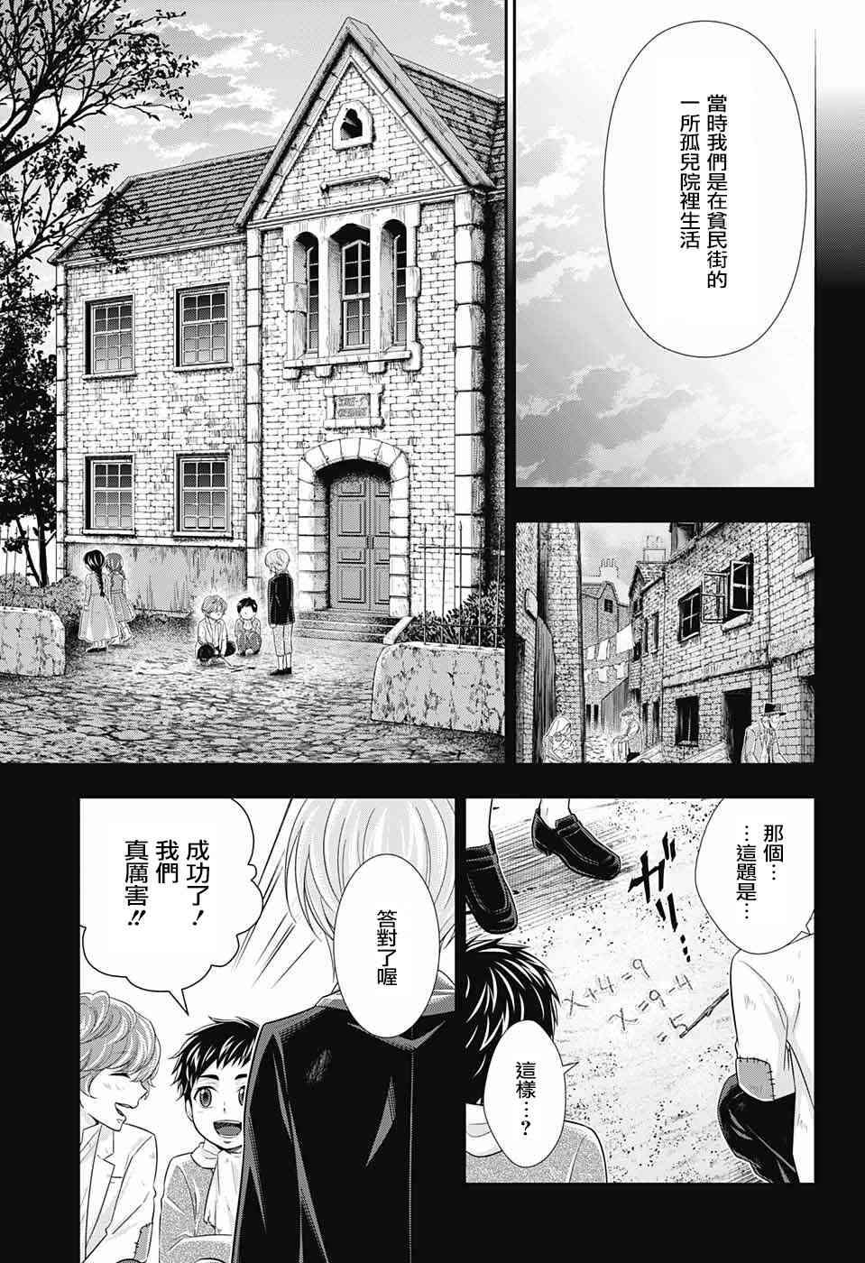 忧国的莫里亚蒂33话在线观看 - 第21张