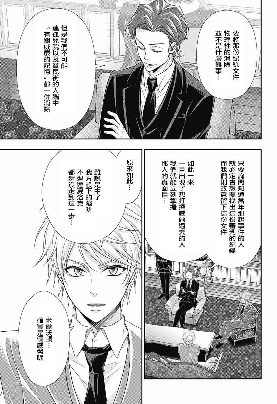 忧国的莫里亚蒂33话在线观看 - 第19张