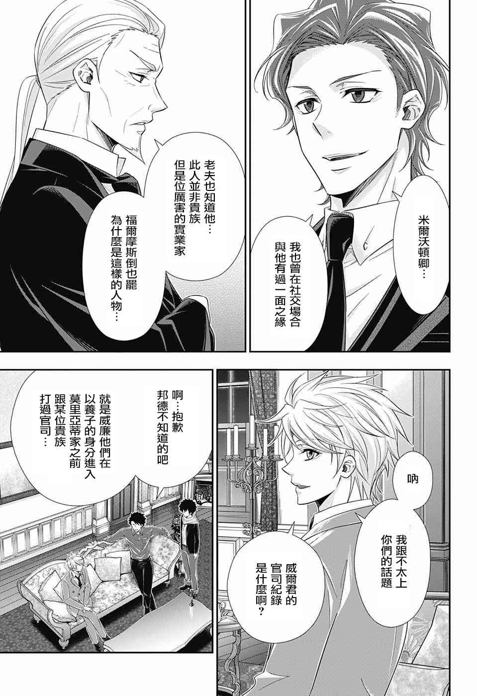忧国的莫里亚蒂33话在线观看 - 第17张
