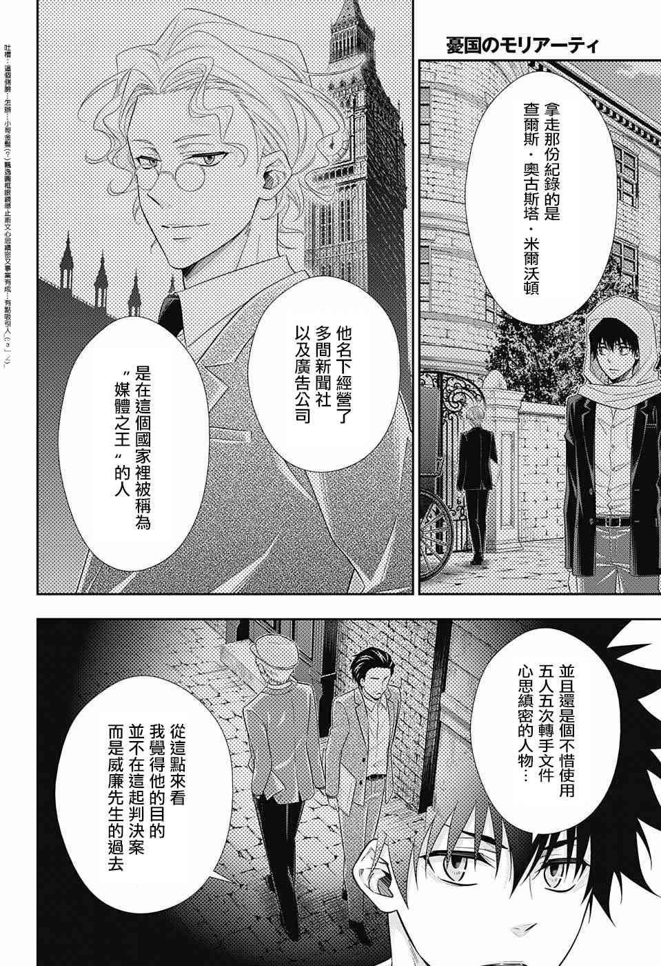 忧国的莫里亚蒂33话在线观看 - 第16张