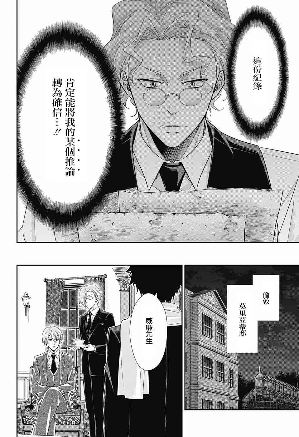 忧国的莫里亚蒂33话在线观看 - 第14张