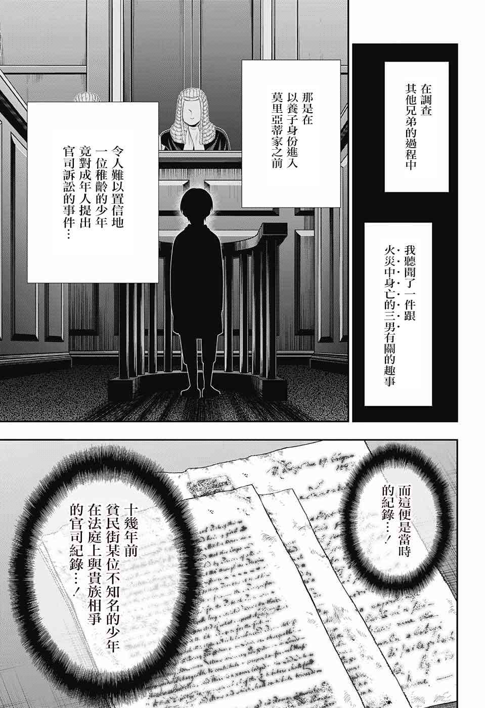 忧国的莫里亚蒂33话在线观看 - 第13张