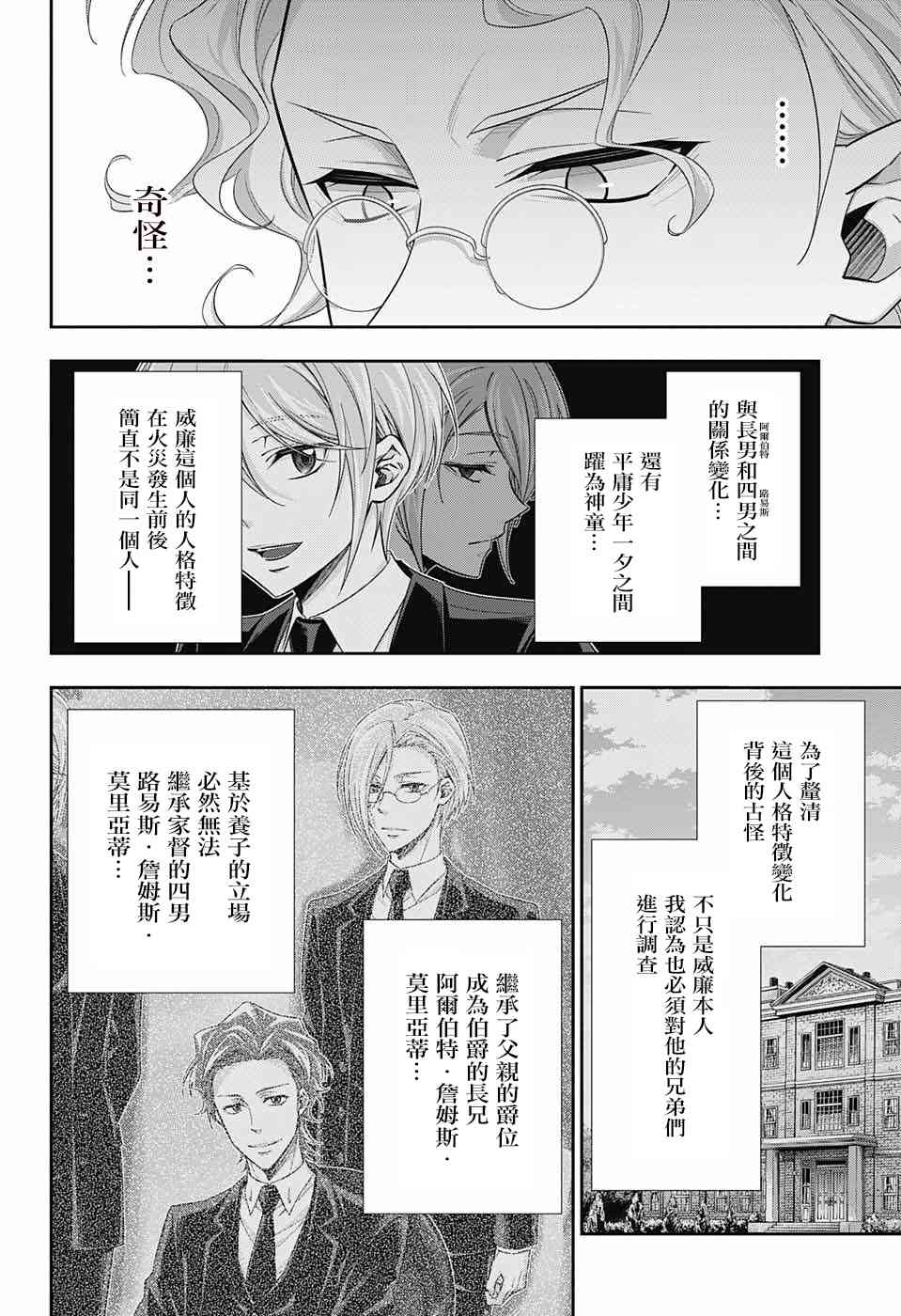 忧国的莫里亚蒂33话在线观看 - 第12张