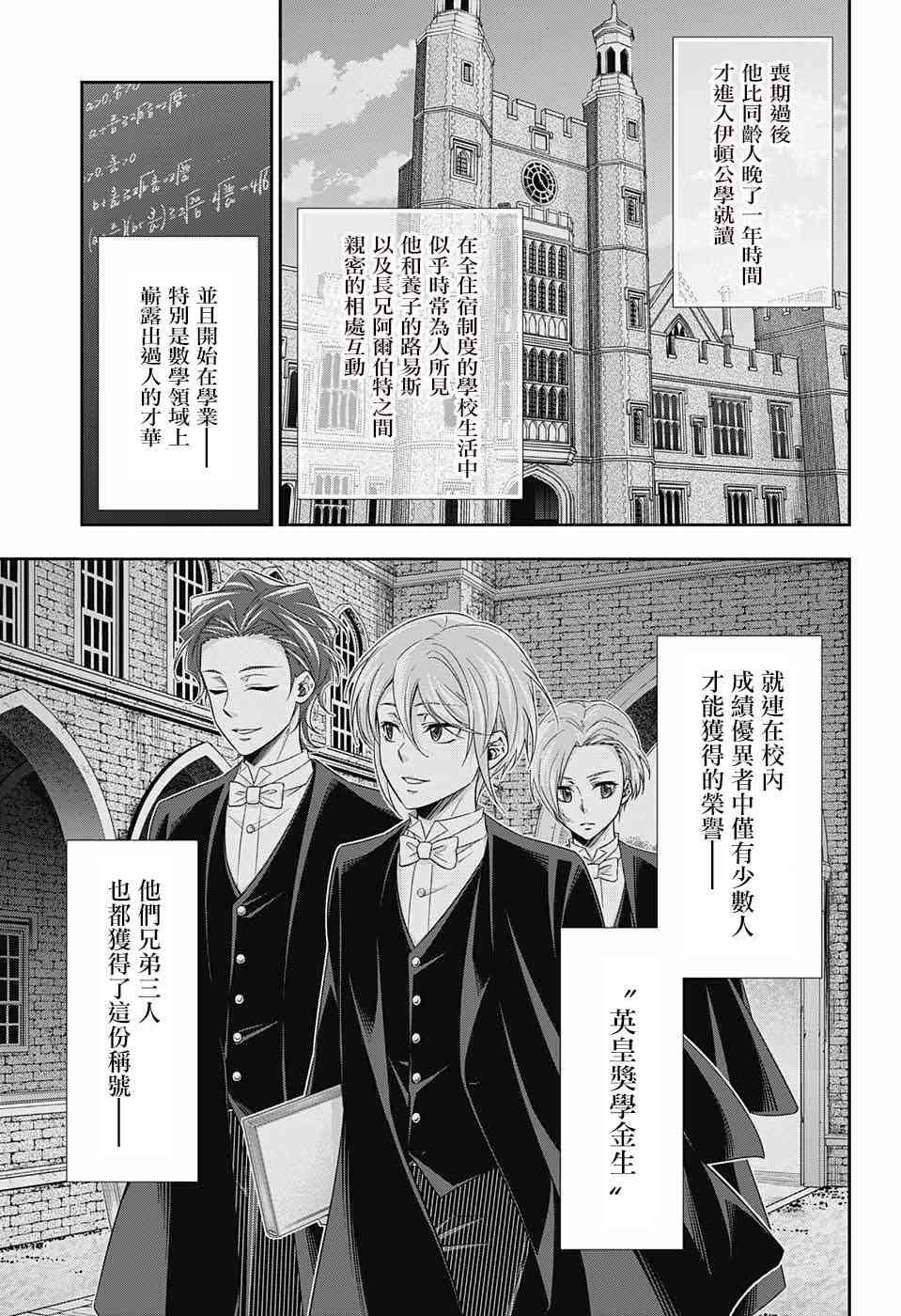 忧国的莫里亚蒂33话在线观看 - 第11张