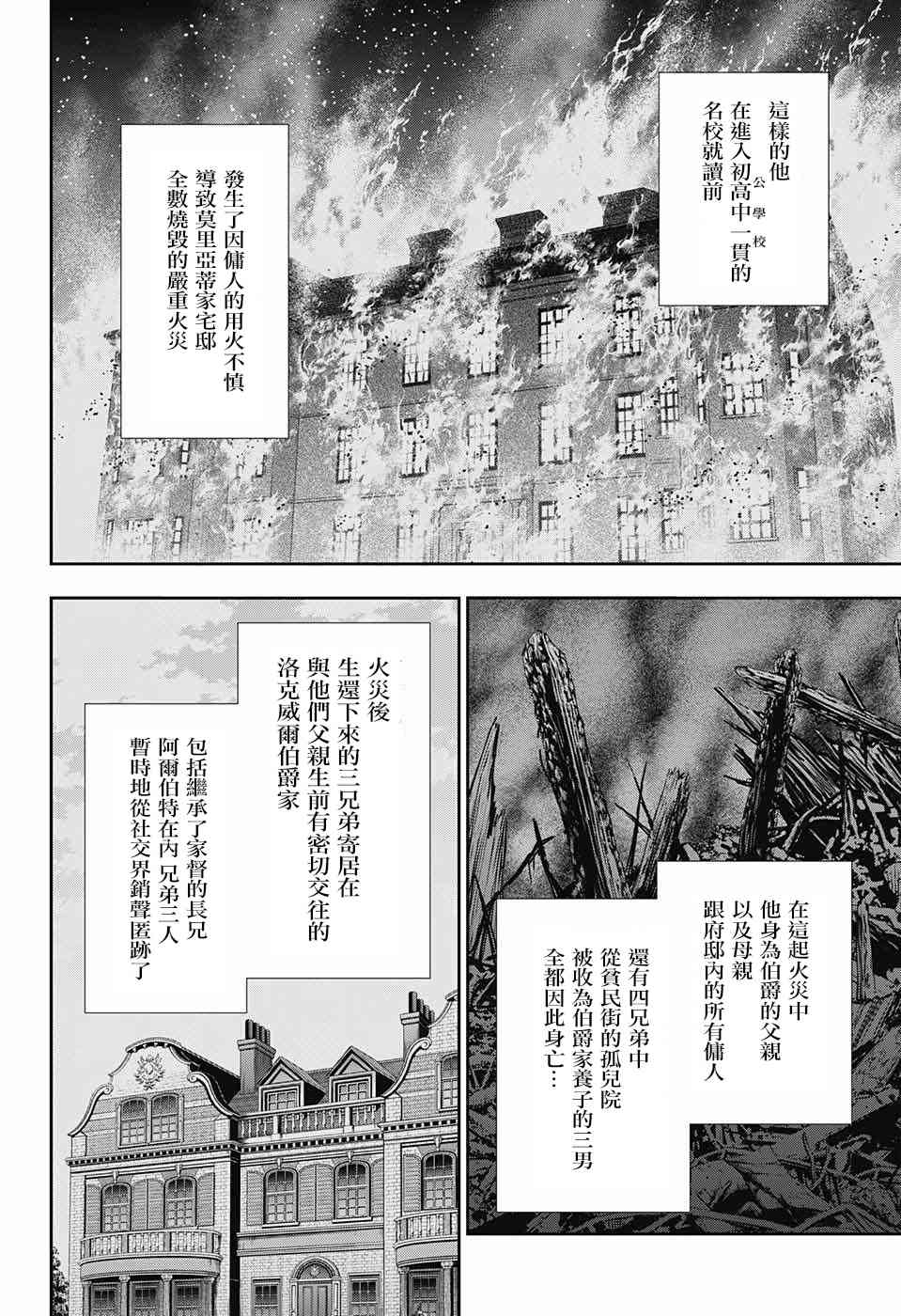 忧国的莫里亚蒂33话在线观看 - 第10张